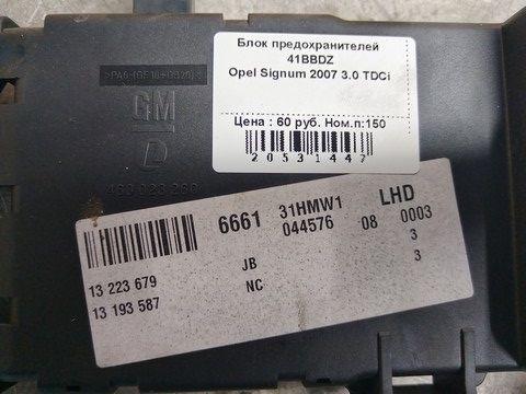Блок предохранителей 41BBDZ Opel Signum купить в магазине запчастей бу