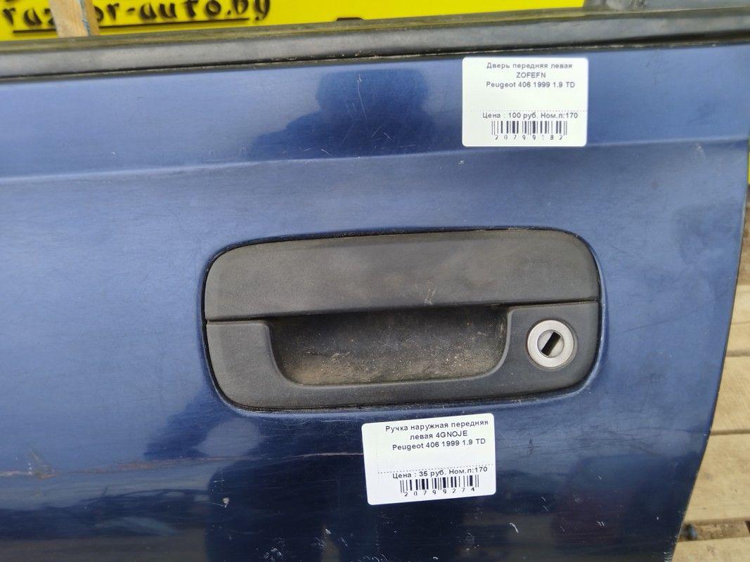 Ручка наружная передняя левая 4GNOJE Peugeot 406 - Фото 2