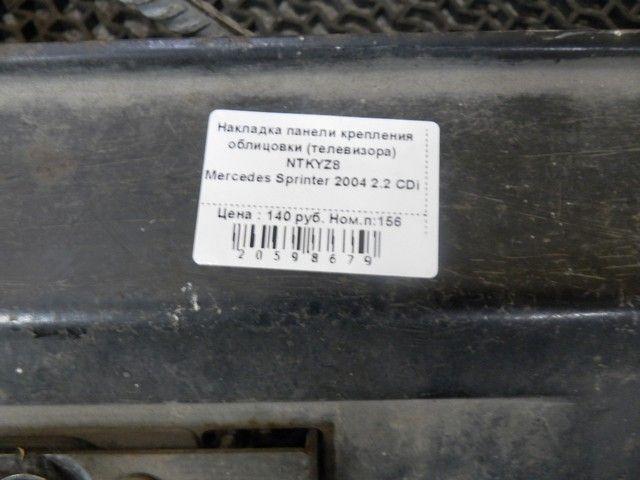  Накладка панели крепления облицовки (телевизора) NTKYZ8 Mercedes Sprinter - Фото 2