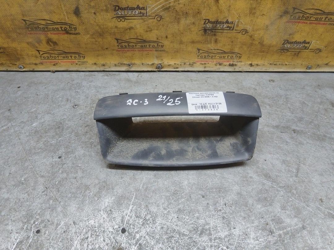 Накладка декоративная на торпедо 4VZFE9 Citroen C3