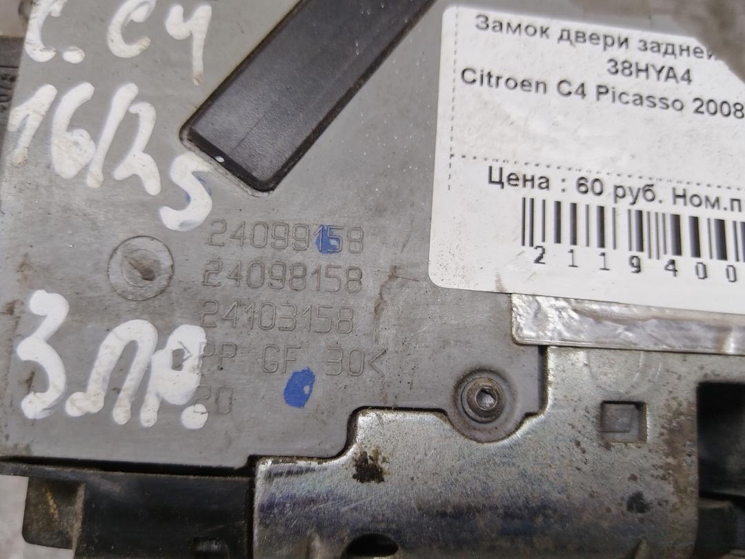Замок двери задней правой 38HYA4 Citroen C4 Picasso купить с доставкой