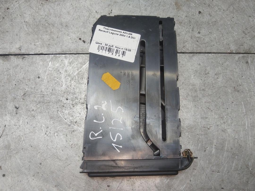 Подстаканник A0VJ08 Renault Laguna