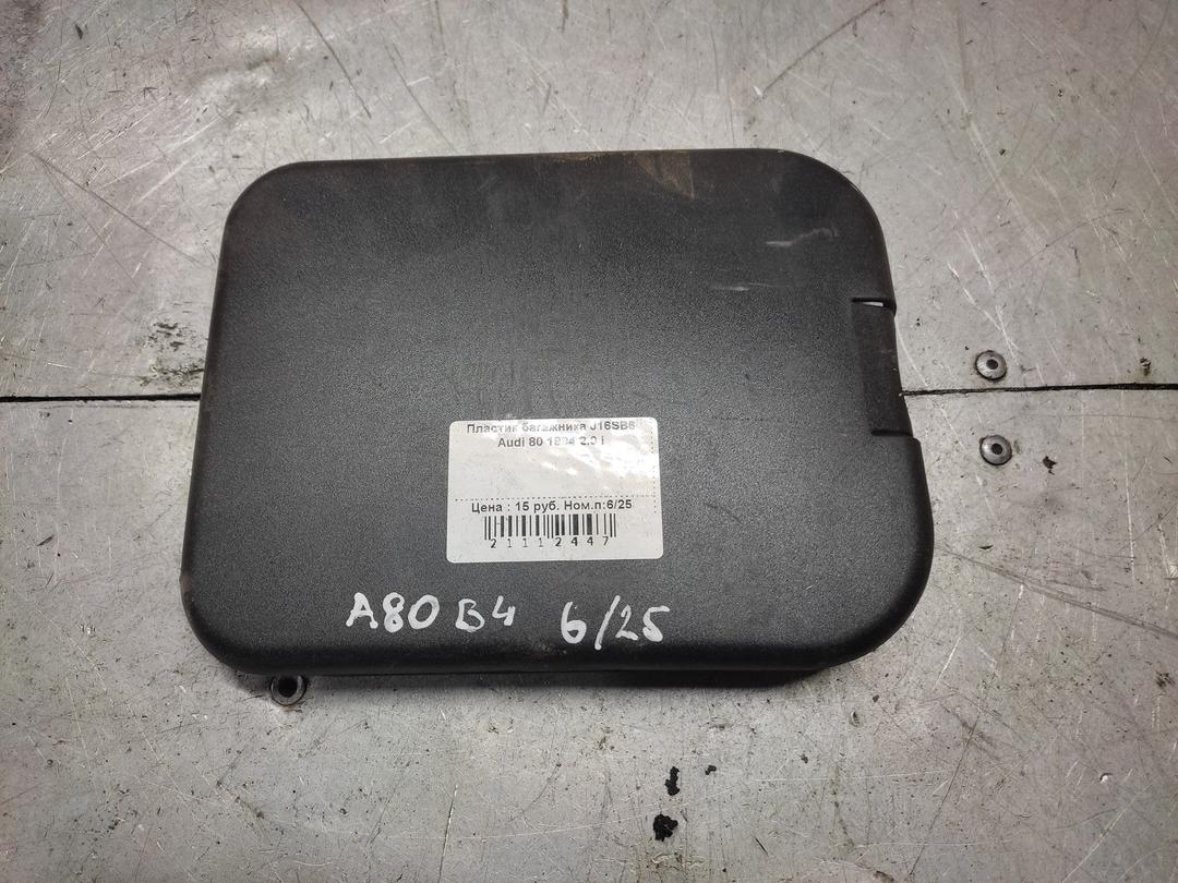 Пластик багажника J16SB6 Audi 80