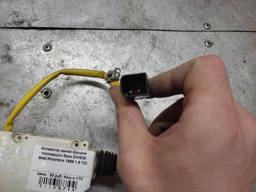 Активатор замка крышки топливного бака D44535 Seat Alhambra купить