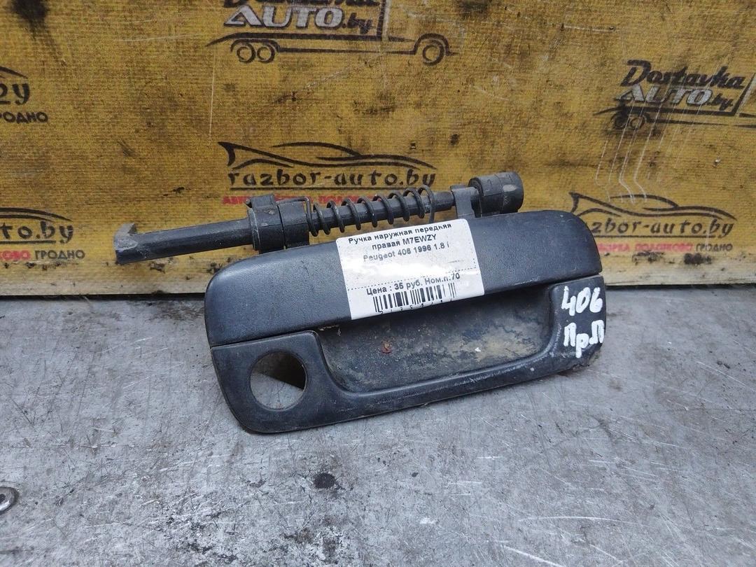 Ручка наружная передняя правая M7EWZY Peugeot 406