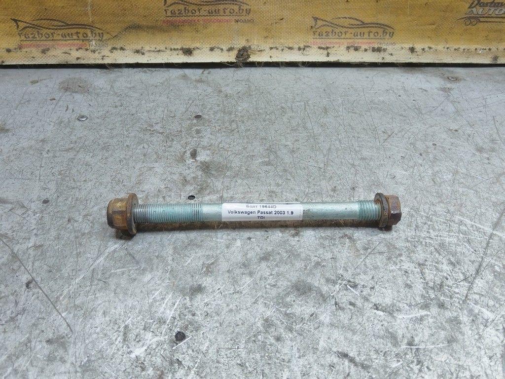 Болт 19644D Volkswagen Passat - Фото 1