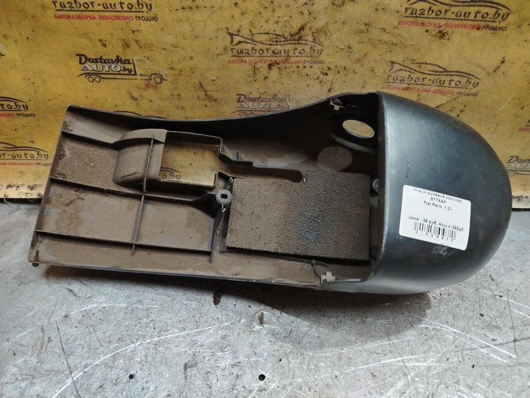 Кожух рулевой колонки 8T7XAP Fiat Palio - Фото 4