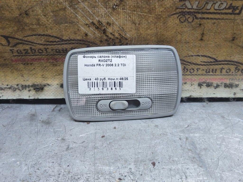 Фонарь салона (плафон) RXDZTZ Honda FR-V - Фото 1