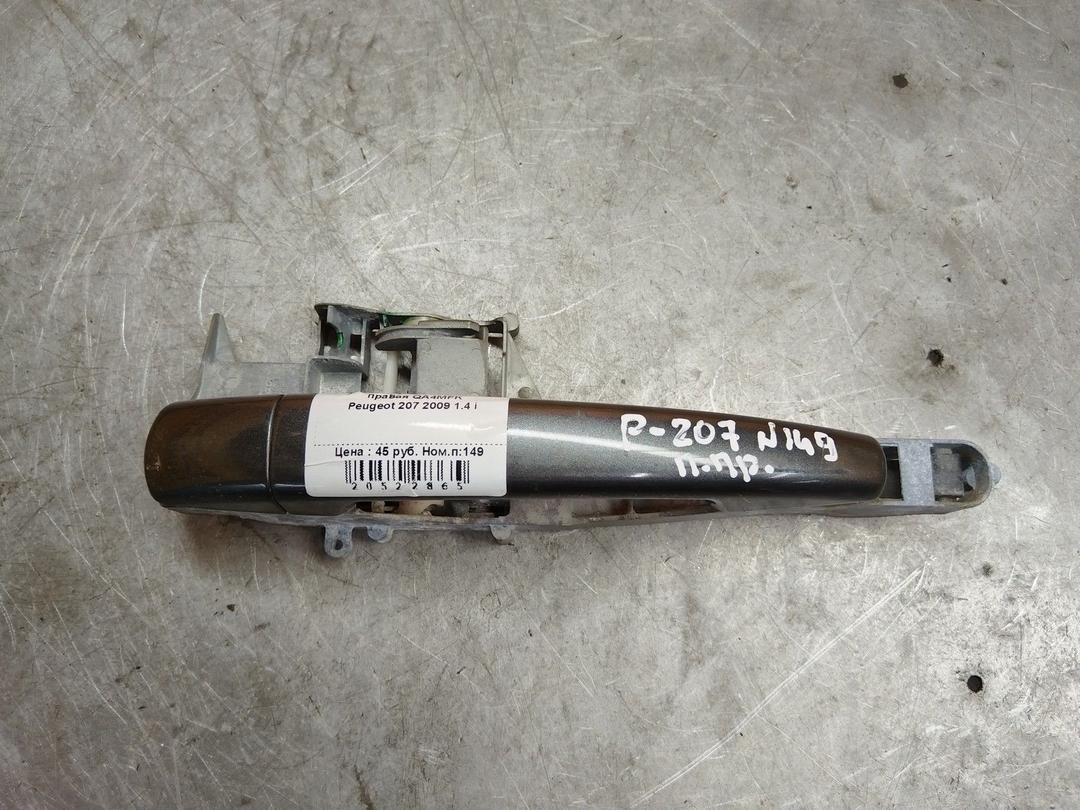 Ручка наружная передняя правая QA4MFK Peugeot 207