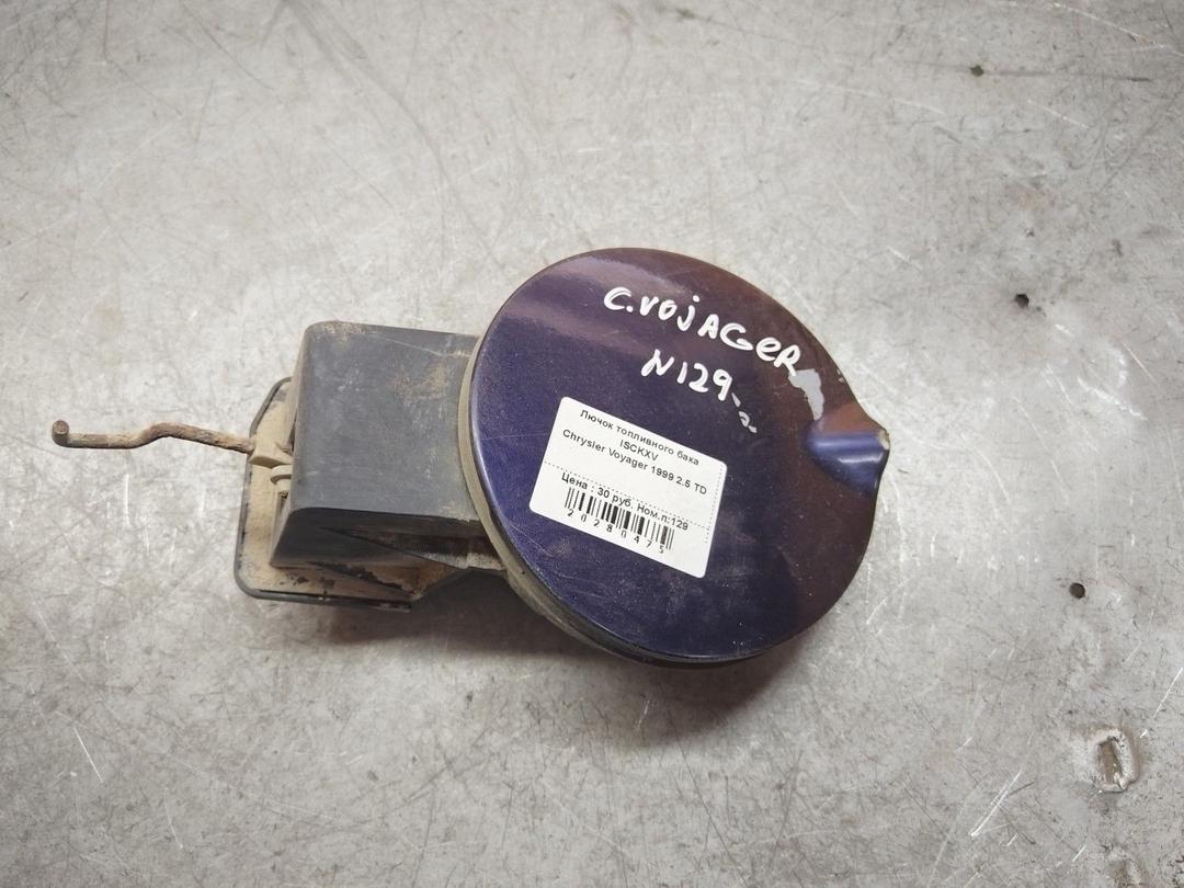 Лючок топливного бака ISCKXV Chrysler Voyager - Фото 1