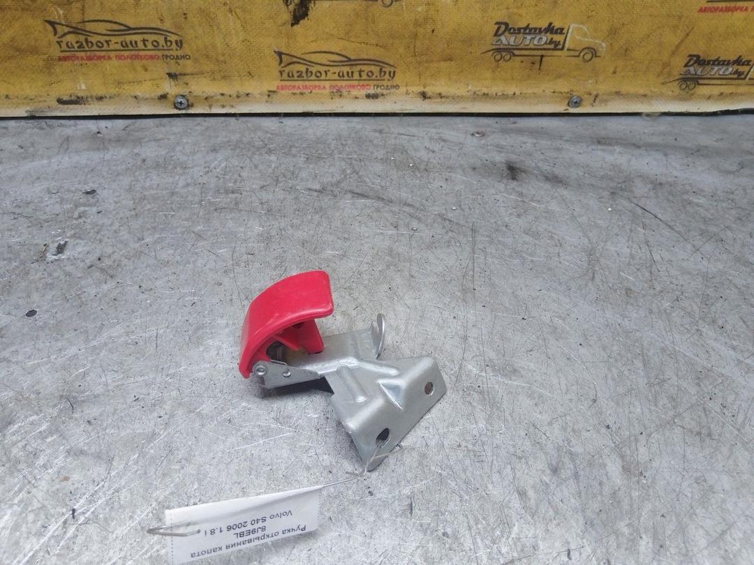 Ручка открывания капота 8J9EBL Volvo S40 купить