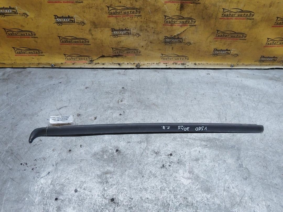 Молдинг стекла двери задней правой наружный ZVO25A Volvo S60 купить