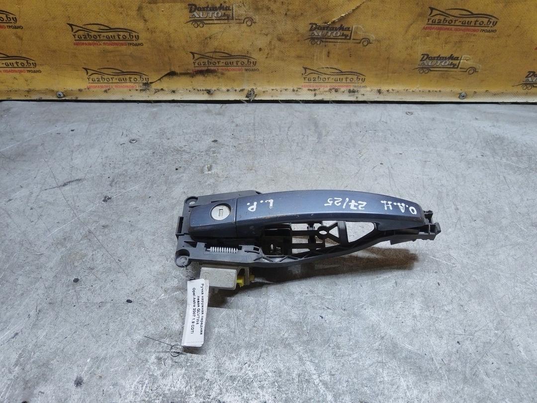 Ручка наружная передняя левая QLVTW4 Opel Astra купить