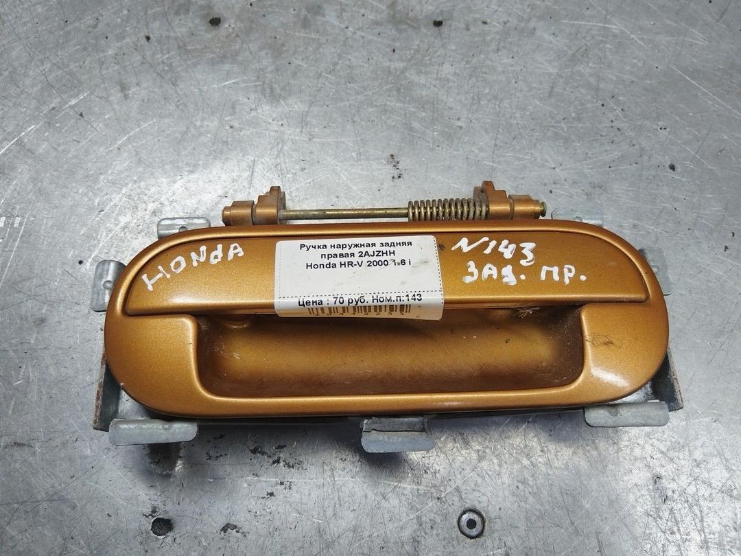 Ручка наружная задняя правая 2AJZHH Honda HR-V - Фото 1