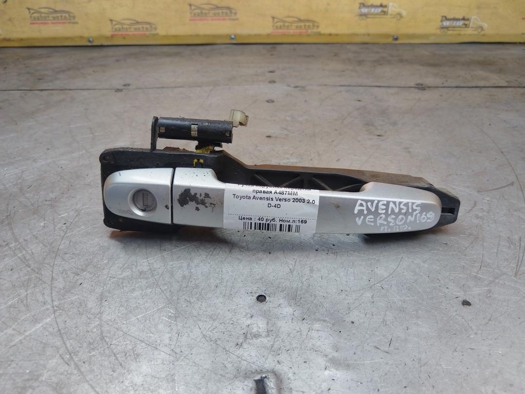 Ручка наружная передняя правая A487MM Toyota Avensis Verso