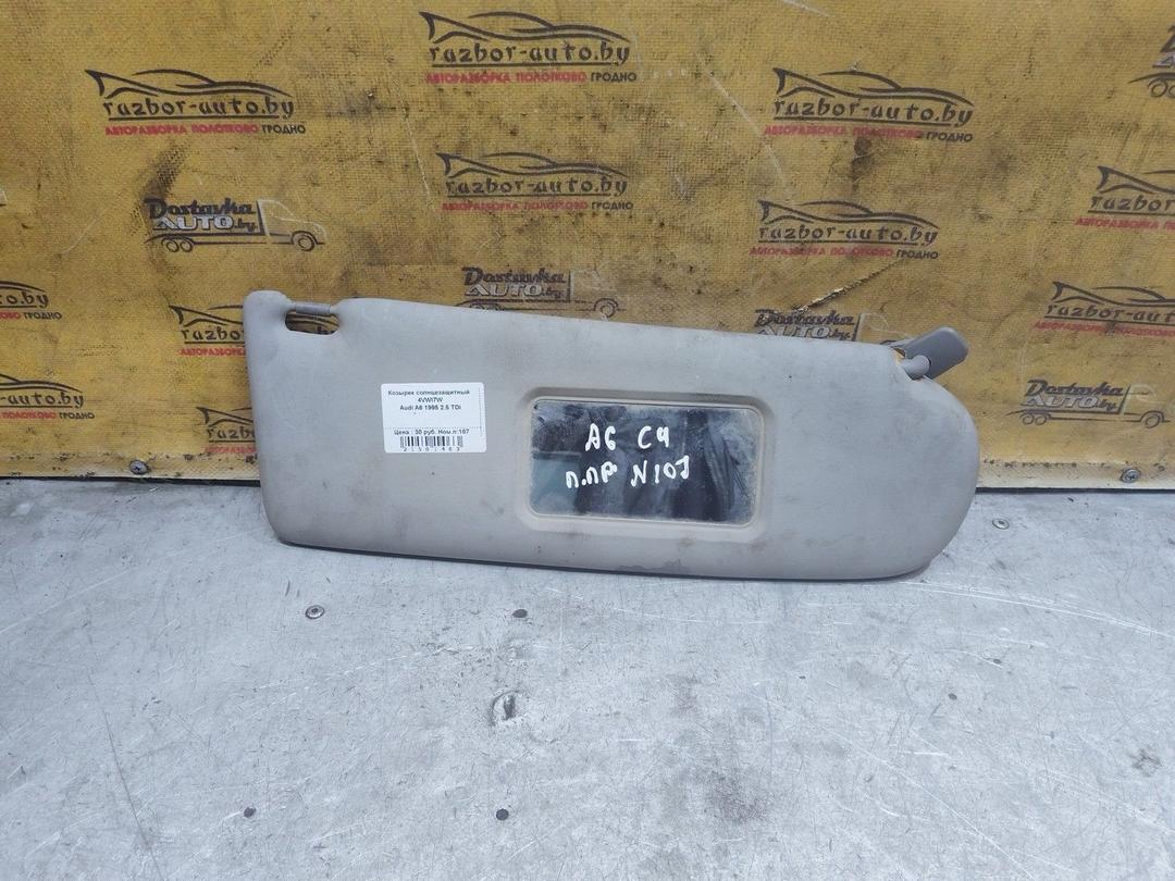 Козырек солнцезащитный 4VWI7W Audi A6