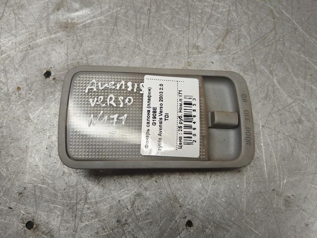 Фонарь салона (плафон) G190BE Toyota Avensis Verso - Фото 2