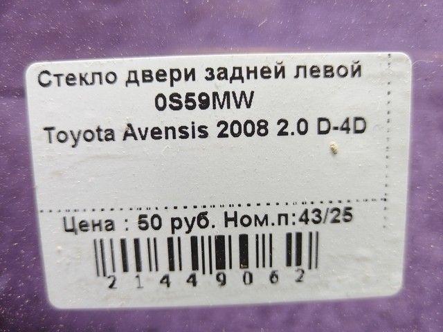 Стекло двери задней правой YWO1F3 Toyota Avensis купить с доставкой