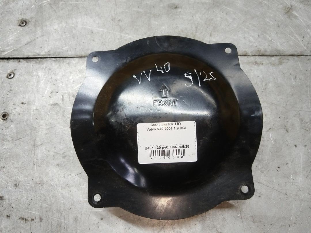 Заглушка Q230OZ Volvo V40