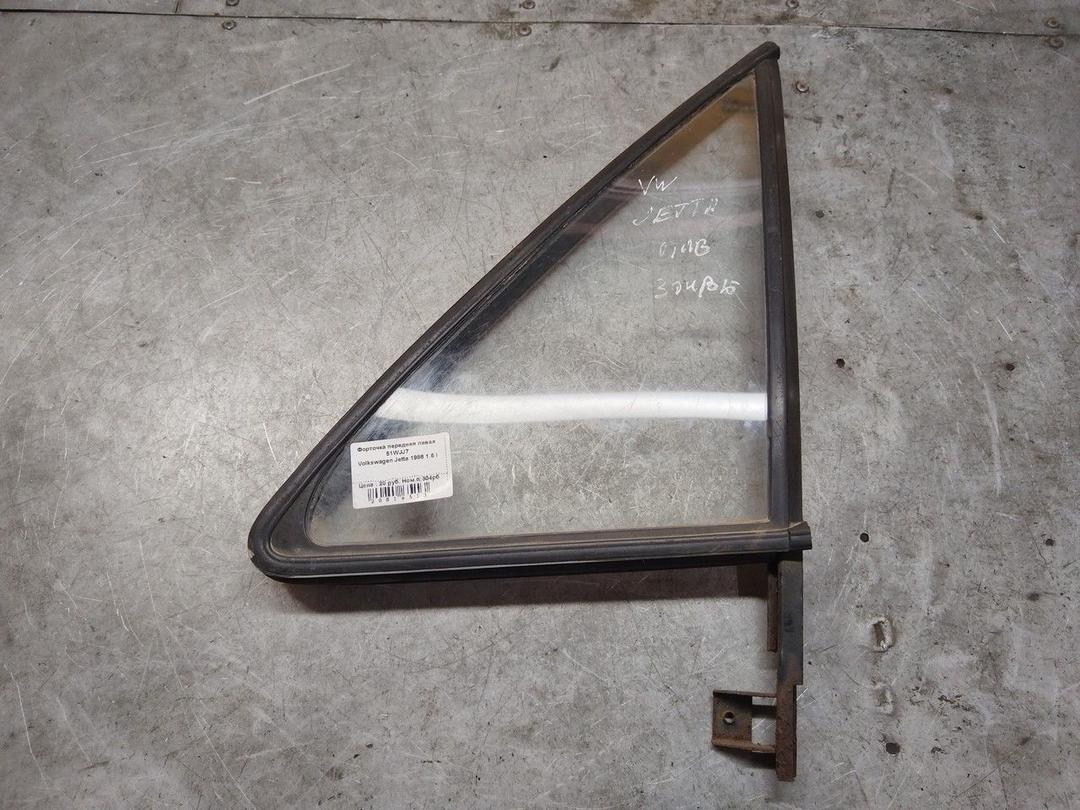 Форточка передняя левая 51WJJ7 Volkswagen Jetta - Фото 1