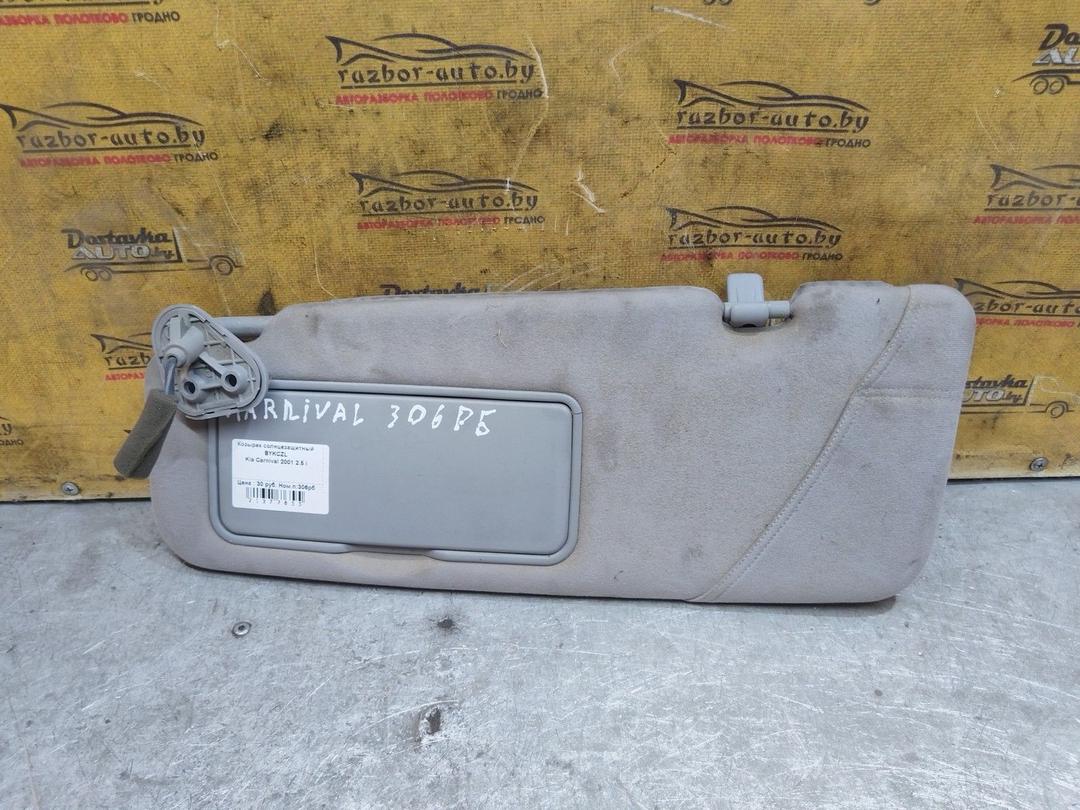 Козырек солнцезащитный BYKCZL Kia Carnival