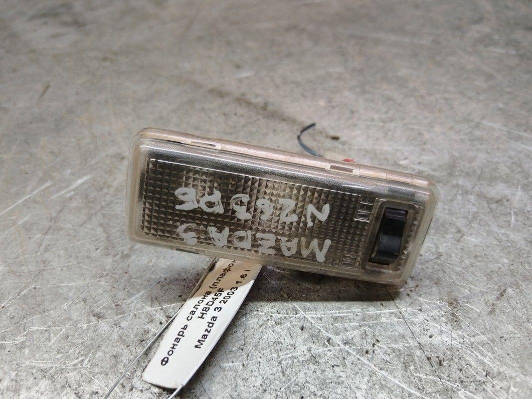 Фонарь салона (плафон) H8D45F Mazda 3