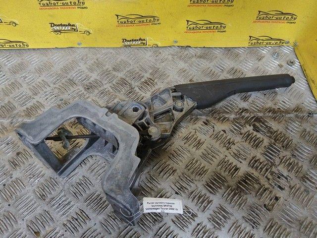 Рычаг ручного тормоза (ручника) SPZT3S Volkswagen Touran