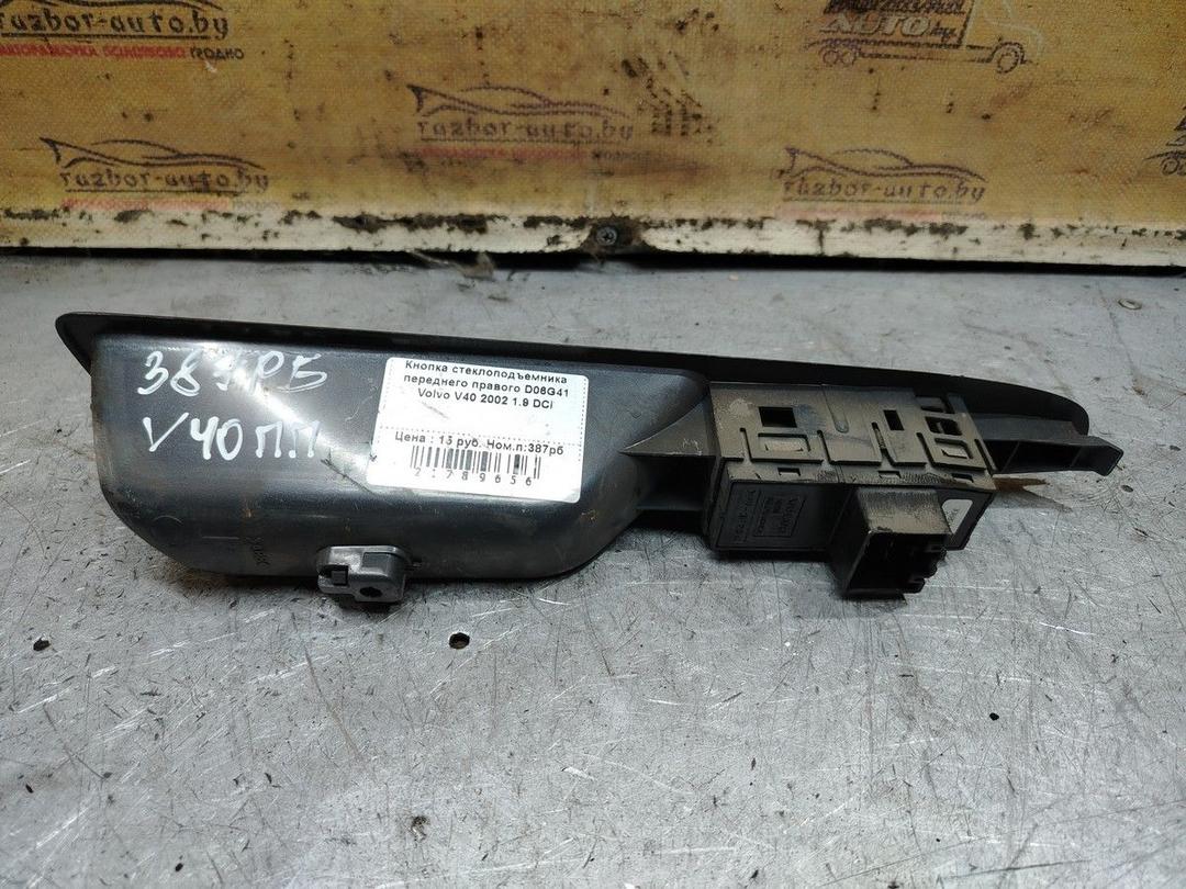 Кнопка стеклоподъемника переднего правого D06G41 Volvo V40 - Фото 3