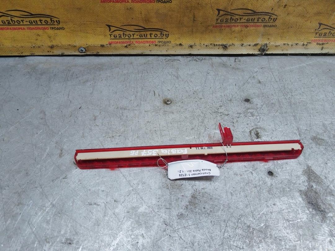 Стоп-сигнал S6Z7ZS Skoda Fabia купить с доставкой