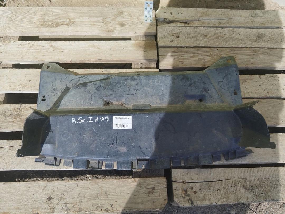 Защита двигателя MGWS20 Renault Scenic - Фото 1