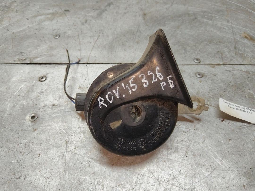 Сигнал (клаксон) ATCVMT Rover 45 - Фото 1