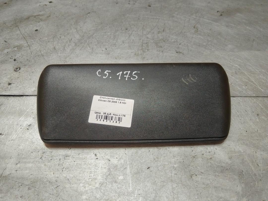 Стоп-сигнал JNBG6S Citroen C5