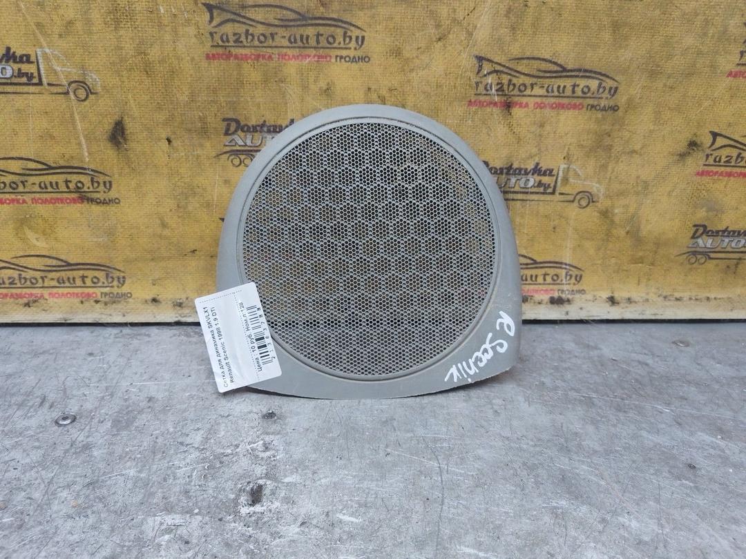 Сетка для динамика SKVLX1 Renault Scenic