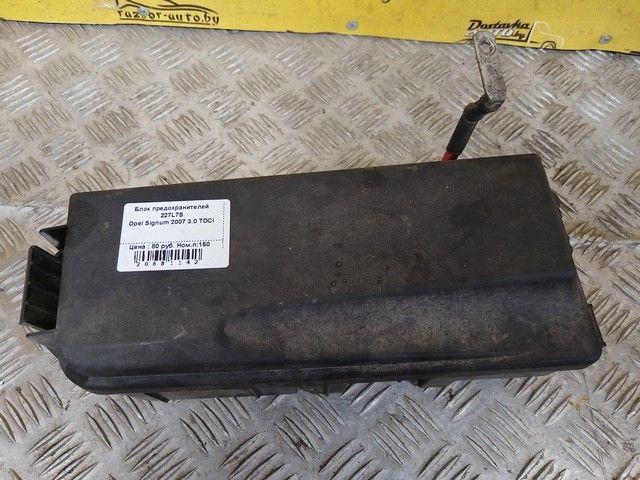 Блок предохранителей 227L7S Opel Signum - Фото 1