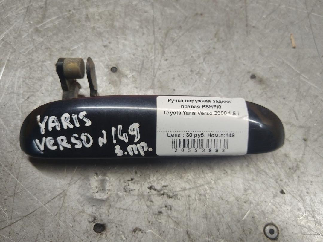 Ручка наружная задняя правая PSHPI0 Toyota Yaris Verso