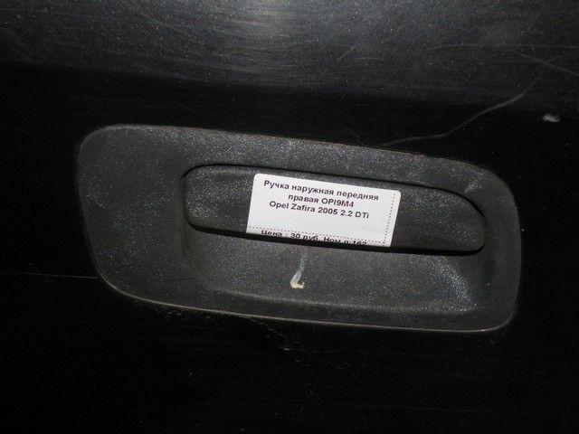 Ручка наружная передняя правая OPI9M4 Opel Zafira - Фото 2