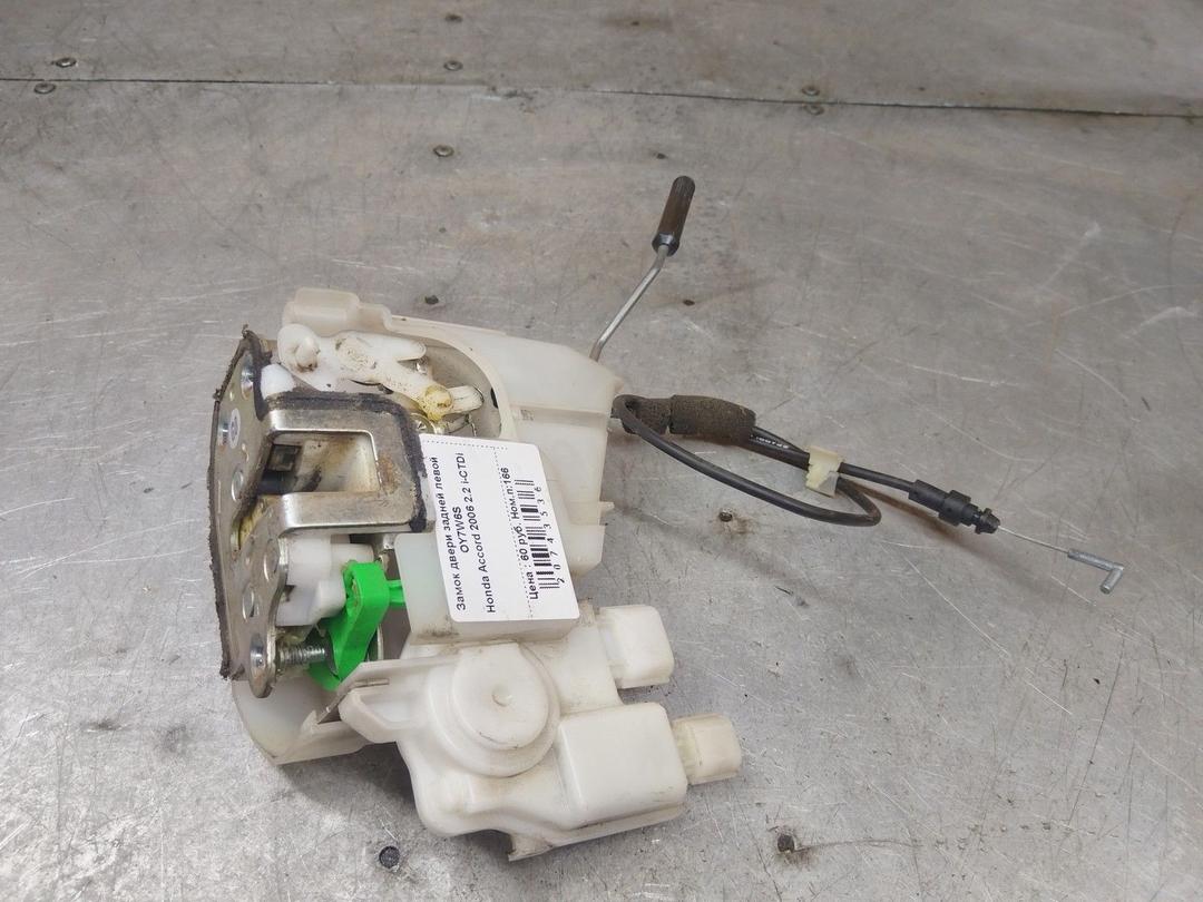 Замок двери задней левой OY7W6S Honda Accord купить