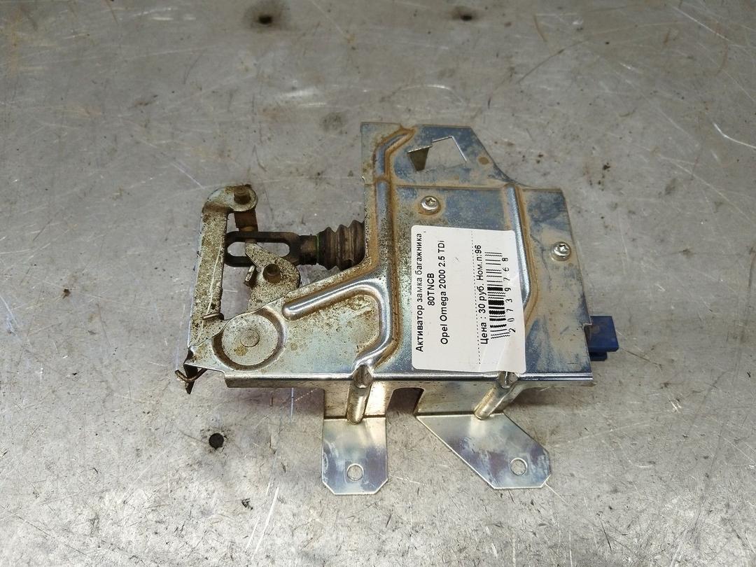 Активатор замка багажника 80TNCB Opel Omega купить на авторазборке
