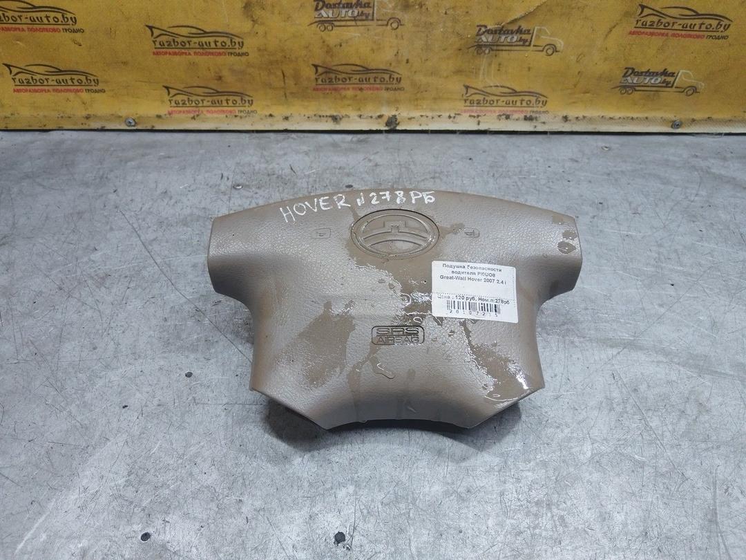 Подушка безопасности водителя PI0UO8 Great-Wall Hover купить с доставкой