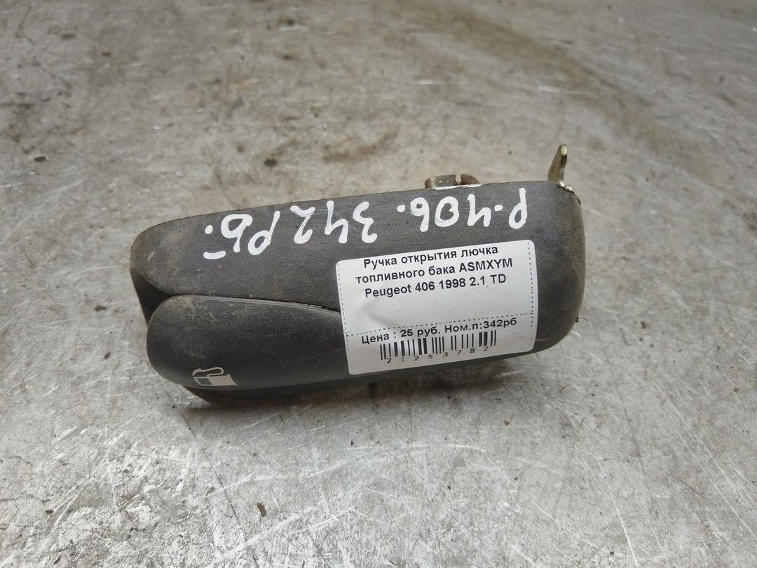 Ручка открытия лючка топливного бака ASMXYM Peugeot 406