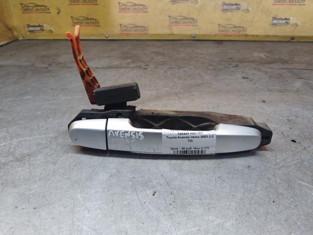 Ручка наружная задняя правая A6ZHG4 Toyota Avensis Verso - Фото 1