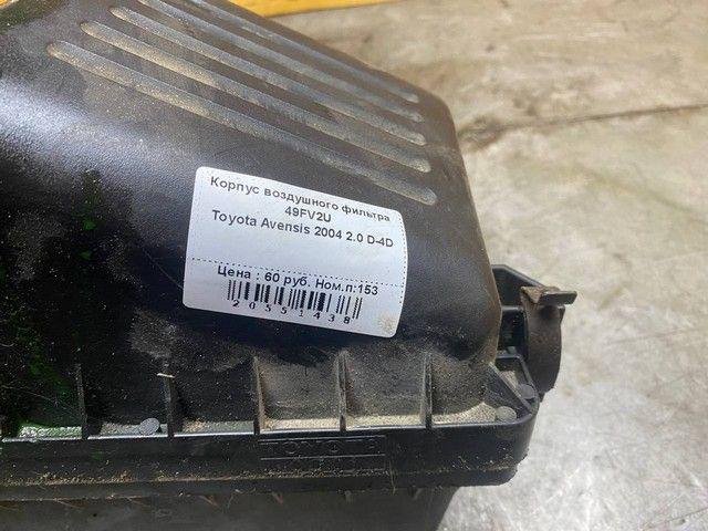 Корпус воздушного фильтра 49FV2U Toyota Avensis купить с доставкой