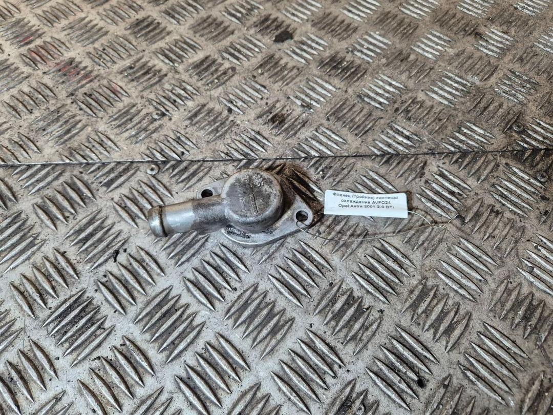 Фланец (тройник) системы охлаждения AVFO24 Opel Astra купить