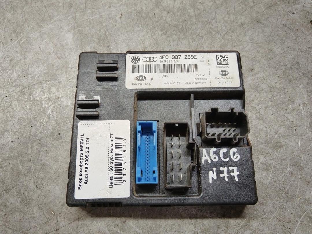 Блок комфорта MF0V1L Audi A6 купить с доставкой