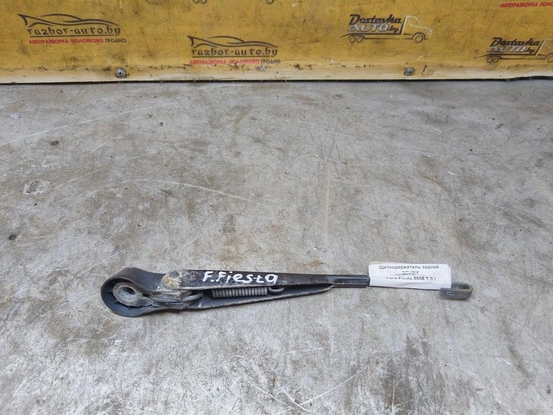 Щеткодержатель задний QZU5IY Ford Fiesta купить с доставкой