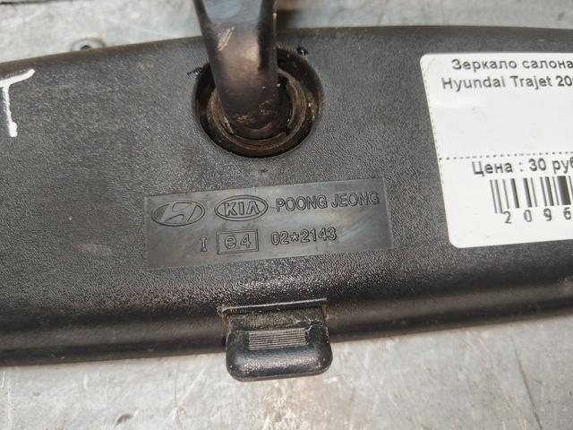 Зеркало салона 26TUQA Hyundai Trajet купить