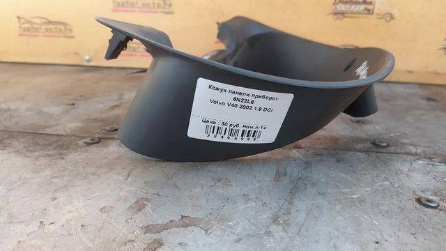 Кожух панели приборов 6N22L6 Volvo V40 купить