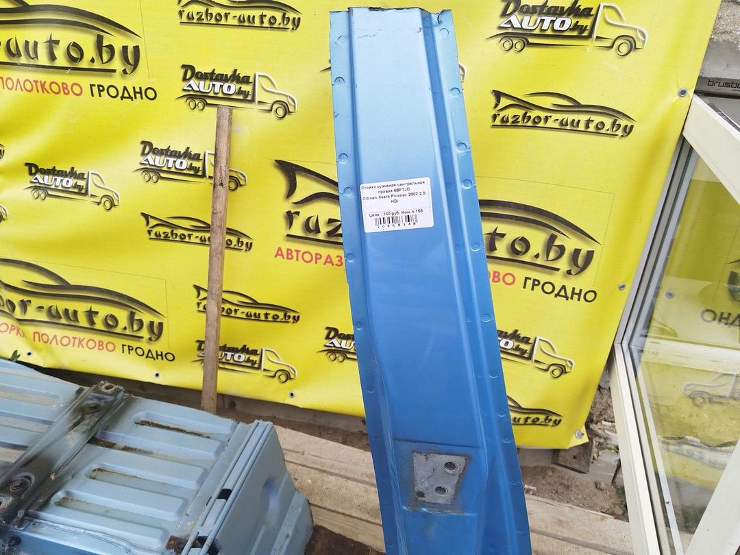 Стойка кузовная центральная правая 6BFTJD Citroen Xsara Picasso купить с доставкой