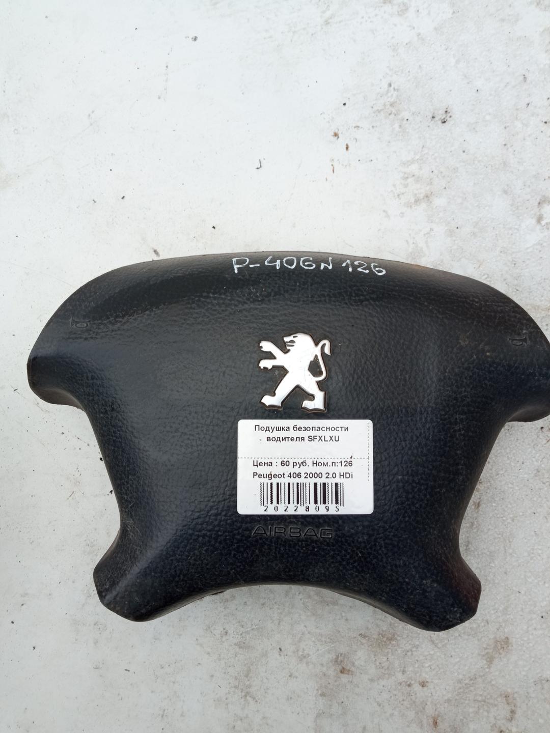 Подушка безопасности водителя SFXLXU Peugeot 406 купить