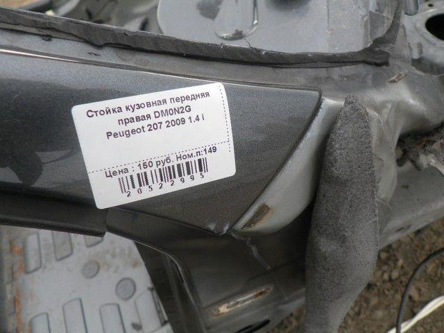 Стойка кузовная передняя правая DM0N2G Peugeot 207 - Фото 1